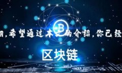   小金库钱包USDT交易全攻略：一步一步轻松入门