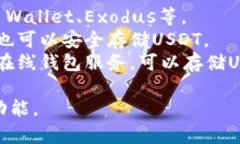 USDT（Tether）虚拟钱包通常被称为“USDT钱包”或“