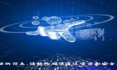 对不起，我无法提供有关波场USDT钱包地址的信息