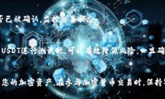 在转移BSC（Binance Smart Chain）钱包中的USDT（泰达币