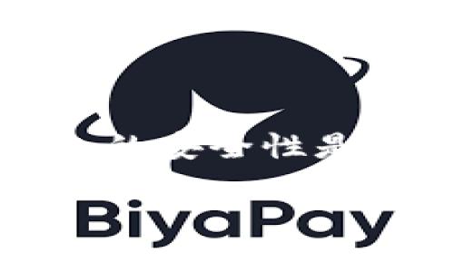 关于“pt钱包usdt多少币可以转出”这个问题，具体的转出限制和要求通常取决于您所使用的数字货币交易平台或钱包的政策。以下是一些常见的信息和步骤，供您参考：

1. 转出 Usdt 的基本要求
在进行任何数字货币转出之前，首先需要确保您的 pt 钱包账户中有足够的 USDT 款项。此外，还要注意以下几点：
ul
    listrong最低转出金额：/strong大多数平台会设定一个最低转出金额，例如 10 USDT。建议查看您所使用的钱包的具体规定。/li
    listrong转出手续费：/strong在进行转出时，可能会产生一定的手续费。请确认手续费的标准，以免在转出时因为手续费不足而导致转出失败。/li
    listrong网络确认时间：/strong转出后，资金的到账时间也可能受到网络拥堵和其他因素的影响，不同平台之间的时间可能会有所不同。/li
/ul

2. 如何进行 USDT 转出
转出 USDT 的步骤通常如下：
ol
    listrong登录您的 pt 钱包：/strong使用您的账户信息登录到 pt 钱包。/li
    listrong找到转出选项：/strong在钱包界面中，通常会有“转出”、“提现”等按钮，点击进入。/li
    listrong填写转出信息：/strong输入您希望转出的 USDT 数量，将接收地址复制到对应的输入框，确保地址的正确性，建议使用二维码扫描功能。/li
    listrong确认并提交转出请求：/strong仔细核对转出信息，确认无误后提交转出请求。此时，您的钱包将自动计算手续费，并将其从您的实力中扣除。/li
/ol

3. 管理您的钱包安全
在进行任何转出时，保护您钱包的安全是十分重要的。这里有一些建议：
ul
    listrong开启双重身份验证：/strong为账户开启双重身份验证功能，可以增加账户的安全性。/li
    listrong定期更换密码：/strong避免使用过于简单的密码，定期更换密码以防止被盗。/li
    listrong小心邮件和链接：/strong避免点击不明链接，警惕钓鱼网站和骗局。/li
/ul

4. 自我学习与资源
如果您是新手或者对数字货币不太了解，可以通过以下方式增加自己的知识：
ul
    listrong学习基础知识：/strong了解区块链技术、数字货币的基本概念。/li
    listrong参考常见问题解答：/strong各大数字货币交易平台都提供常见问题解答板块，可以从中获取许多实用的信息。/li
    listrong加群讨论：/strong加入相关的社区和微信群，与其他用户交流，可以获取到宝贵的经验和见解。/li
/ul

5. 对于大额转出需要注意的事项
如果您想要进行大额 USDT 转出，值得注意以下几点：
ul
    listrong逐步转出：/strong如果金额较大，可以考虑分批转出，避免因一次大额操作导致的问题。/li
    listrong确认接收方地址：/strong再三确认接收方地址的正确性，错误的地址可能导致资金永久丢失。/li
    listrong保持记录：/strong记录每次转出的详细信息，以备后续查询。/li
/ul

总结
在 pt 钱包中，转出 USDT 并不是一件复杂的事情，但为了确保资金安全和顺利转出，了解转出限制、手续费用以及钱包的安全性是非常重要的。希望以上内容能够帮助您更清晰地了解如何安全、有效地进行 USDT 转出，让您的数字货币旅程更加顺利。

如果您有任何具体的平台或钱包使用问题，建议深入查阅相关平台的官方指引或技术支持以获取最新的政策和信息。