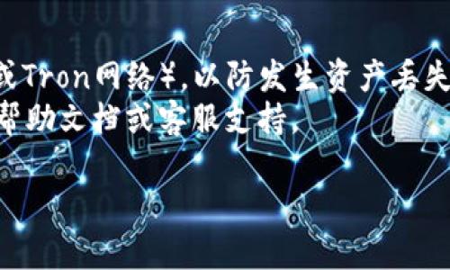 要在Token.im中添加USDT钱包地址，您可以按照以下步骤进行操作：

1. **打开Token.im应用**：
   首先，确保您已经下载并安装了Token.im应用程序。打开应用后，登录您的账户。

2. **访问钱包设置**：
   登录后，通常在主界面的右上角会有一个“设置”或“我的钱包”选项。点击这个选项以进入钱包设置页面。

3. **选择币种**：
   在钱包设置页面，查找添加或管理资产的选项。可能会有一个“添加资产”或“添加币种”的按钮。点击该按钮，然后在列表中找到USDT（泰达币）。

4. **输入钱包地址**：
   在选择USDT后，您需要输入您的USDT钱包地址。确保复制地址时没有遗漏任何字符，并且信息正确无误。

5. **确认添加**：
   一旦输入正确的地址，系统可能会要求您确认添加。请仔细检查确保无误，然后点击确认。

6. **查看钱包**：
   地址添加成功后，您应该能在钱包界面看到USDT的钱包信息，这样您就可以开始进行转账或接收USDT了。

### 额外提示：
- 确保您使用的是正确的USDT网络（如Ethereum网络或Tron网络），以防发生资产丢失。
- 如果您对操作有任何疑问，可以查阅Token.im的官方帮助文档或客服支持。

希望这些步骤能够帮助您顺利添加USDT钱包地址！