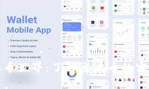 探寻虚拟币世界：了解主流币的实力与未来