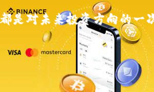 麦子钱包是一款便捷的数字货币钱包，用户可以在其中进行多种数字资产的管理和交易。那么，关于麦子钱包中的ETH能否直接购买USDT，答案是可以的，但具体的操作步骤和注意事项会影响用户的体验和成功率。

了解麦子钱包的基本功能

麦子钱包不仅支持多种数字资产的存储，还提供了交易功能，让用户可以方便地进行数字货币的买卖。在这个平台上，用户可以高效地管理自己的资产，包括比特币（BTC）、以太坊（ETH）、泰达币（USDT）等热门数字货币。在了解ETH与USDT的转换之前，首先要熟悉麦子钱包的基本操作，包括充值、提现和交易等。

ETH和USDT的适用场景

以太坊（ETH）是一种建立在区块链技术之上的加密货币，广泛应用于去中心化应用（DApp）和智能合约。而泰达币（USDT）则是一种与美元挂钩的稳定币，旨在为用户提供相对稳定的价值。在数字货币市场波动较大时，将ETH转换为USDT可以有效避免资产贬值的风险。这使得ETH和USDT在投资策略中扮演着重要的角色。

如何在麦子钱包中将ETH购买USDT

在麦子钱包中，将ETH兑换为USDT的操作相对简单。以下是具体的步骤：

ol
    listrong打开麦子钱包，并登录账户：/strong首先，您需要在手机上打开麦子钱包应用并使用您的账户进行登录。如果还没有账户，请先注册一个新账户。/li
    listrong充值ETH：/strong如果您的钱包中还没有ETH，您需要先购买或者将ETH充值到您的麦子钱包中。找到相应的充值地址，将您的ETH转入。/li
    listrong进行兑换操作：/strong在麦子钱包主界面，选择“交易”选项，接着找到“兑换”或者“买入”的功能。在这里，选择ETH作为要售出的资产，USDT作为要购买的资产，输入您希望兑换的数量。/li
    listrong确认交易：/strong在输入兑换数量后，系统会显示当前的兑换汇率和相关手续费。请仔细确认这些信息，确保没有错误后，点击“确认交易”。/li
    listrong等待交易完成：/strong交易成功后，您可以在钱包的资产页面查看您的USDT余额。/li
/ol

注意事项

在进行ETH与USDT的兑换过程中，需要特别注意以下几点：

ul
    listrong手续费：/strong每次交易都可能涉及一定的手续费，建议用户在交易前查看相关费用，做好成本控制。/li
    listrong交易时间：/strong数字货币交易结算可能会受到网络繁忙程度的影响，有时候交易会延迟完成。/li
    listrong市场波动：/strong由于数字货币市场变化莫测，兑换汇率可能会随时变化，用户在交易时需谨慎操作。/li
/ul

总结

总的来说，麦子钱包为用户提供了一个便捷的途径来将ETH兑换为USDT，用户只需按照简单的步骤操作即可完成交易。在进行交易时，了解ETH和USDT的特性及市场动态，将能够帮助用户做出更明智的投资决策。

未来的投资策略

随着数字货币市场的不断发展，用户的投资策略也需要相应地进行调整。ETH和USDT的灵活兑换，使得投资者能够在市场波动中随时应对。而在数字资产管理中，合理分配不同币种的比例，保持适当的流动性，是实现资本增值的重要策略之一。

如同晨雾中的老桥，支撑着两岸的交流与价值传递，麦子钱包也在为广大的数字资产持有者提供了搭建桥梁的功能。从ETH到USDT的每一次交换，都是对未来投资方向的一次探索。希望每一位用户都能在这条桥上，找到属于自己的投资之路。

麦子钱包, ETH, USDT/guanjianci
轻松将ETH兑换为USDT：在麦子钱包中开启您的数字资产之旅