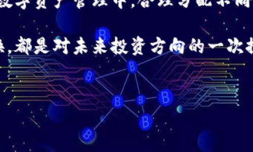麦子钱包是一款便捷的数字货币钱包，用户可以在其中进行多种数字资产的管理和交易。那么，关于麦子钱包中的ETH能否直接购买USDT，答案是可以的，但具体的操作步骤和注意事项会影响用户的体验和成功率。

了解麦子钱包的基本功能

麦子钱包不仅支持多种数字资产的存储，还提供了交易功能，让用户可以方便地进行数字货币的买卖。在这个平台上，用户可以高效地管理自己的资产，包括比特币（BTC）、以太坊（ETH）、泰达币（USDT）等热门数字货币。在了解ETH与USDT的转换之前，首先要熟悉麦子钱包的基本操作，包括充值、提现和交易等。

ETH和USDT的适用场景

以太坊（ETH）是一种建立在区块链技术之上的加密货币，广泛应用于去中心化应用（DApp）和智能合约。而泰达币（USDT）则是一种与美元挂钩的稳定币，旨在为用户提供相对稳定的价值。在数字货币市场波动较大时，将ETH转换为USDT可以有效避免资产贬值的风险。这使得ETH和USDT在投资策略中扮演着重要的角色。

如何在麦子钱包中将ETH购买USDT

在麦子钱包中，将ETH兑换为USDT的操作相对简单。以下是具体的步骤：

ol
    listrong打开麦子钱包，并登录账户：/strong首先，您需要在手机上打开麦子钱包应用并使用您的账户进行登录。如果还没有账户，请先注册一个新账户。/li
    listrong充值ETH：/strong如果您的钱包中还没有ETH，您需要先购买或者将ETH充值到您的麦子钱包中。找到相应的充值地址，将您的ETH转入。/li
    listrong进行兑换操作：/strong在麦子钱包主界面，选择“交易”选项，接着找到“兑换”或者“买入”的功能。在这里，选择ETH作为要售出的资产，USDT作为要购买的资产，输入您希望兑换的数量。/li
    listrong确认交易：/strong在输入兑换数量后，系统会显示当前的兑换汇率和相关手续费。请仔细确认这些信息，确保没有错误后，点击“确认交易”。/li
    listrong等待交易完成：/strong交易成功后，您可以在钱包的资产页面查看您的USDT余额。/li
/ol

注意事项

在进行ETH与USDT的兑换过程中，需要特别注意以下几点：

ul
    listrong手续费：/strong每次交易都可能涉及一定的手续费，建议用户在交易前查看相关费用，做好成本控制。/li
    listrong交易时间：/strong数字货币交易结算可能会受到网络繁忙程度的影响，有时候交易会延迟完成。/li
    listrong市场波动：/strong由于数字货币市场变化莫测，兑换汇率可能会随时变化，用户在交易时需谨慎操作。/li
/ul

总结

总的来说，麦子钱包为用户提供了一个便捷的途径来将ETH兑换为USDT，用户只需按照简单的步骤操作即可完成交易。在进行交易时，了解ETH和USDT的特性及市场动态，将能够帮助用户做出更明智的投资决策。

未来的投资策略

随着数字货币市场的不断发展，用户的投资策略也需要相应地进行调整。ETH和USDT的灵活兑换，使得投资者能够在市场波动中随时应对。而在数字资产管理中，合理分配不同币种的比例，保持适当的流动性，是实现资本增值的重要策略之一。

如同晨雾中的老桥，支撑着两岸的交流与价值传递，麦子钱包也在为广大的数字资产持有者提供了搭建桥梁的功能。从ETH到USDT的每一次交换，都是对未来投资方向的一次探索。希望每一位用户都能在这条桥上，找到属于自己的投资之路。

麦子钱包, ETH, USDT/guanjianci
轻松将ETH兑换为USDT：在麦子钱包中开启您的数字资产之旅