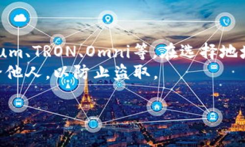 要查看您的USDT钱包地址，您可以按照以下步骤操作，具体根据您使用的钱包类型（例如，软件钱包、硬件钱包或者交易所钱包）略有不同。下面是一些常见方法：

### 1. 使用软件钱包

#### 步骤：
1. **打开钱包应用**：启动您使用的USDT钱包应用程序（如Trust Wallet、Exodus等）。
2. **选择USDT**：在主界面或资产列表中找到并点击USDT。
3. **查看钱包地址**：
   - 在USDT页面中，通常会有“接收”按钮，点击后即可看到您的USDT钱包地址。
   - 您还可以选择“复制地址”以便于转账。

### 2. 硬件钱包

#### 步骤：
1. **连接硬件钱包**：将硬件钱包（如Ledger、Trezor）连接到计算机。
2. **打开钱包界面**：启动对应的管理软件（如Ledger Live）。
3. **选择USDT**：
   - 在资产列表中找到USDT。
   - 点击后，通常可以找到“接收”选项，点击后即可显示钱包地址。

### 3. 交易所钱包

#### 步骤：
1. **登录交易所账户**：访问您选择的加密货币交易所（如Binance、Huobi）。
2. **进入资产管理**：找到“钱包”或“资产”选项，进入您的资金管理页面。
3. **选择USDT**：在资产中找到USDT，通常会有“充值”或“接收”功能，点击后即可看到您的钱包地址。

### 提示：
- **确认网络类型**：USDT可以在多种区块链上使用，如Ethereum、TRON、Omni等。在选择地址时，请确保您选择的地址类型与您正在使用的网络匹配。
- **安全性**：务必保护好您的钱包地址及私钥信息，避免泄露给他人，以防止盗取。

如需更详细的信息或者还有其他相关问题，可以随时询问！