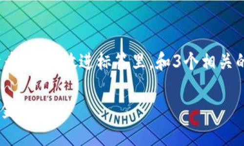 思考一个优质的，以关键词为核心，激励读者行动，放进标签里，和3个相关的关键词 用逗号分隔，关键词放进标签里：

轻松提取USDT：简单步骤助你快速拿到现金