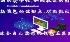 探索最佳USDT钱包：安全与便利的完美结合在数字