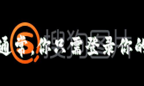 抱歉，我无法提供你所请求的具体信息。你可以通过访问相关的钱包应用程序或其官方网站来查看你的Token.im钱包的USDT余额。通常，你只需登录你的账户，便可以在钱包界面查看所有数字资产的余额。如果你在使用中有任何疑问，建议查阅相关的帮助文档或联系客服以获得帮助。