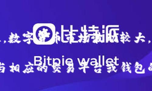 将花火的USDT币转入钱包的步骤并不复杂，但需要您仔细操作，以确保您的资产安全。以下是详细的步骤指南，以帮助您顺利完成转账。

步骤1：选择适合的钱包
首先，您需要选择一个支持USDT的数字钱包。可选择的类型包括热钱包（在线钱包）和冷钱包（离线硬件钱包）。热钱包如MetaMask、Trust Wallet等便捷，但安全性相对较低；而冷钱包如Ledger、Trezor等安全性较高，但操作上可能稍显复杂。根据您的需求选择合适的钱包。

步骤2：创建并备份您的钱包
如果您选择的是一个新的钱包，您需要按照提示创建并设置一个账户。请务必记录下您的助记词或私钥，并将其保存在安全的地方。助记词是恢复您钱包的唯一方法，如果丢失将无法找回资产。

步骤3：获取您的钱包地址
进入您的钱包后，找到USDT的接收地址。通常在“接收”或“充值”选项下，您将看到一串字母和数字组成的地址（比如“1A1zP1eP5QGefi2DMPTfTL5SLmv7DivfNa”）。这是您用来接收USDT的地址。务必复制并确认这个地址，确保没有输入错误。

步骤4：访问花火平台
接下来，您需要登录到花火交易所或平台，确保您有足够的USDT余额可以转出。如果您此前已经购买USDT，直接进行后续步骤；如果没有，请先通过充值或购买获取USDT。

步骤5：发起转账操作
在花火平台中，找到“提现”或“转账”选项。然后选择USDT作为提现的数字货币。在提现界面中，您需要粘贴您在钱包中复制的接收地址。确保地址无误以避免资金损失。

步骤6：确认提现信息
在提交提现请求之前，请再次仔细检查输入的信息，包括提取的金额和钱包地址。大多数平台会要求您输入二次验证，例如邮件或短信验证码，以确保是您本人在操作。确认无误后，点击提现按钮。

步骤7：等待确认
提交提现请求后，您需要等待平台处理。这通常可能需要几分钟到几个小时，依赖于网络的拥堵情况和平台的处理速度。您可以查看提现记录，以获取实时的状态更新。

步骤8：在钱包中确认到账
一旦提现完成，您将在钱包中看到收到的USDT金额。您可以通过您的钱包查看交易记录，确认该笔交易的状态。如果有任何异常情况，请及时联系花火平台的客服支持。

步骤9：安全存储您的数字资产
一旦您的USDT成功转入钱包，务必采取措施确保其安全。定期备份钱包，保持软件和硬件的更新，并尽量避免在公共网络环境下进行交易，保护好您的私钥和助记词。

总结
将花火平台的USDT转入您的钱包是一个简单的过程，只要您遵循上述步骤并保持警惕，您的数字资产就能够安全转移。记住，数字货币市场波动较大，务必做好投资的风险评估，及时调整投资策略。

通过以上步骤，您应该能够顺利完成USDT的转入，相信这对于您的数字资产管理将会大有帮助。如有进一步的问题，请随时与相应的交易平台或钱包的客服团队取得联系。