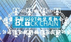 关于“冷钱包的USDT会被冻结吗”的问题，首先我