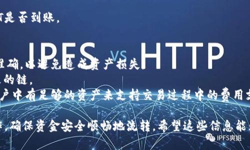 币安钱包收取USDT的通道主要有以下几种方式：

### 1. 通过链上转账
USDT是基于不同区块链技术发行的稳定币，常见的USDT转账通道包括以太坊（ERC-20）、波场（TRC-20）和Omni层。这意味着你可以选择不同的链来转账USDT。具体操作步骤如下：

#### 1.1 选择合适的链
在币安钱包中，你需要选择与转账方相同的链。比如，如果对方是通过波场网络发给你USDT，那么你的钱包地址也必须是波场网络的地址。

#### 1.2 获取钱包地址
在币安钱包中，你可以找到USDT的接收选项，生成你的接收地址。确保你复制正确的地址以避免损失资金。

#### 1.3 输入转账金额
在对方的钱包中，输入你想接收的USDT金额，确认手续费，完成提交。通常来说，跨链转账可能会有较高的费用及时间延迟，因此建议使用成熟可靠的链进行锁定。

### 2. 通过交易所直接购买
如果你没有USDT，想要通过币安钱包来收款，你也可以直接在币安交易所上购买USDT后转入自己的钱包。

#### 2.1 开设账户
首先，你需要在币安交易所注册并完成身份验证。

#### 2.2 绑定支付方式
选择银行转账或使用信用卡形式进行充值。

#### 2.3 购买USDT
在币安的交易页面，你可以找到USDT进行市场或限价交易，直接购买你需要的USDT。

#### 2.4 提现到币安钱包
购买完成后，你可以通过提现功能，将USDT转入你的币安钱包。务必选择正确的网络通道完成转账。

### 3. 通过第三方平台
此外，一些第三方平台也提供USDT的转账和接收服务，如比特派、Trust Wallet等。这些平台通常支持多种加密货币的存储与转账，用户可以根据自身需求选择合适的服务。

#### 3.1 下载和安装
选择的第三方平台需要下载应用，并完成注册和身份验证。

#### 3.2 获取收款地址
在平台中生成你的USDT接收地址，然后分享给付款方。

#### 3.3 确认转账
第三方平台通常会提供交易状态的跟踪信息，你可以实时查看USDT是否到账。

### 注意事项
- 在进行USDT的转账过程中，要确保网络的安全以及转账信息的准确，以避免造成资产损失。
- 不同网络之间转账可能会存在不兼容问题，因此一定要选择一致的链。
- 根据USDT的智能合约特性，确认转账金额和手续费，确保你的账户中有足够的资产来支持交易过程中的费用支出。

通过了解以上几种通道，你可以更灵活高效地处理USDT的收款操作，确保资金安全顺畅地流转。希望这些信息能为你的交易提供合理的指导与帮助。