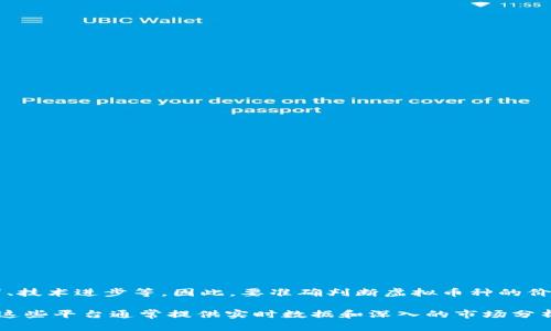 虚拟币种的价格会受到多种因素的影响，包括市场供需、政策法规、投资者情绪、技术进步等。因此，要准确判断虚拟币种的价格是否高，需要考虑具体币种、当前市场环境和历史价格趋势等多方面的信息。

为了获取最新的虚拟货币价格及走势，建议查看专业的财经网站或应用程序。这些平台通常提供实时数据和深入的市场分析。