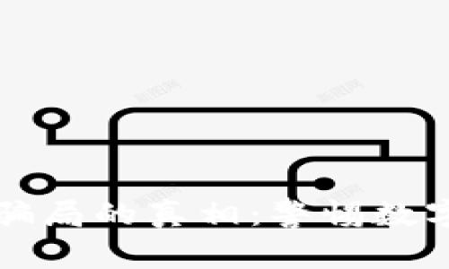 揭开虚拟币云币骗局的真相：警惕数字货币背后的陷阱