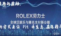 虚拟币生息的方式因币种、平台和市场环境而异