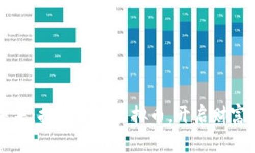 冲刺未来：投资TRIO虚拟币，开启财富新篇章