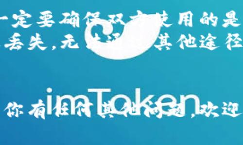是的，Token.im 钱包可以接收 USDT（泰达币）。Token.im 是一款支持多种数字货币的非托管钱包，包括以太坊和它的代币（如 ERC-20 代币），而 USDT 正是基于以太坊网络的一种 ERC-20 代币。

### 如何在 Token.im 钱包中接收 USDT

以下是一些简单的步骤，帮助你在 Token.im 钱包中成功接收 USDT：

步骤一：下载并安装 Token.im 钱包
首先，你需要在手机上下载 Token.im 钱包。你可以在应用商店搜索“Token.im”并下载安装。安装完成后，按照提示进行注册和设置密码。

步骤二：创建或导入钱包
打开 Token.im 钱包，你可以选择创建一个新钱包或导入一个已有的钱包。如果你选择创建新钱包，系统会提示你备份助记词，务必妥善保管。

步骤三：生成 USDT 收款地址
在钱包界面中，选择“接收”或“收款”选项。接着，选择 USDT，系统将为你生成一个独特的 USDT 地址。记下这个地址，确保在接收资金时使用正确的地址。

步骤四：告知发送方你的收款地址
将你的 USDT 接收地址发送给希望向你转账的人。如果他们正在通过交易所或其他钱包发送 USDT，请确保他们选择你的地址对应的网络（如 ERC-20）进行转账。

步骤五：确认到账
在你告知对方发送地址后，等待他们完成转账。转账几分钟后，你可以在 Token.im 钱包中查看到已到账的 USDT。

### 注意事项

- **确认网络**：由于 USDT 存在多个网络（如 TRC-20、ERC-20），在发送和接收时，一定要确保双方使用的是相同的网络，以避免资产的丢失。
- **备份助记词**：请始终备份你的钱包助记词，并确保其保存在安全的地方，因为一旦丢失，无法通过其他途径找回。
- **定期更新**：保持 Token.im 钱包的更新，以确保情境适应最新的安全措施。

通过以上步骤，你就可以轻松在 Token.im 钱包中接收 USDT。希望这能帮助到你！如果你有任何其他问题，欢迎随时提问。