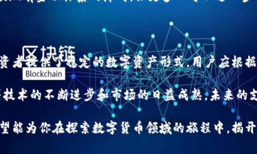 在数字货币和在线支付日益普及的今天，钱包在线充值和USDT（泰达币）充值成为用户接触数字金融时常见的两种充值方式。虽然它们都能为用户的在线交易提供便利，然而，它们之间在性质、用途和功能上却有显著区别。下面我们将深入探讨这两者的差异、优势与局限。

一、钱包在线充值的概念

钱包在线充值，通常指的是用户通过传统金融手段（如银行转账、信用卡支付等）将法定货币充值到数字钱包中。这种钱包如支付宝、微信钱包或各类数字支付平台，允许用户进行日常交易、购物、转账等操作。当用户在这些平台上充值时，实际上是在将法定货币（如人民币、美元等）转换为平台内部的虚拟货币或余额。

二、USDT充值的概念

USDT（Tether）是一种以美元挂钩的稳定币，用户可以通过加密货币交易所将法定货币换成USDT。USDT充值则意味着用户将法定货币或其他加密货币转换为USDT，并存入支持USDT的数字钱包。这种方式往往被用于数字货币交易，尤其在投资和交易市场上，USDT由其与美元的1:1挂钩，极大地减少了价格波动的风险。

三、钱包在线充值的优势与局限

钱包在线充值的优势主要体现在以下几个方面：

ul
    listrong易用性强：/strong大多数人对法定货币和传统银行系统较为熟悉，使用这些支付方式更加方便，尤其是对于初入数字金融领域的用户。/li
    listrong快速到账：/strong通常情况下，在线充值后，资金能够迅速到账，用户可立即进行消费或其他交易。/li
    listrong较低的入门门槛：/strong用户不需要深入了解区块链或加密货币的技术细节，只需简单注册和绑定银行账户或信用卡，即可完成充值。/li
/ul

然而，钱包在线充值也存在一些局限性：

ul
    listrong汇率波动风险：/strong在跨国交易时，用户可能会面临法定货币汇率波动的问题，导致成本难以控制。/li
    listrong手续费：/strong大多数支付平台会对充值或提现收取一定的手续费，长时间使用可能会造成额外支出。/li
    listrong限制性：/strong某些地区可能对数字钱包充值有限制，用户可能需要面对政治或法律风险。/li
/ul

四、USDT充值的优势与局限

USDT充值的优势同样显而易见：

ul
    listrong稳定性：/strong由于USDT是锚定美元的，用户能够有效规避加密货币市场的频繁波动，保持资产稳定。/li
    listrong广泛接受性：/strongUSDT被许多交易所和平台广泛接受，用户可以用其参与多种加密货币交易。/li
    listrong区块链技术优势：/strongUSDT利用区块链技术，交易透明、安全，且通常比传统银行系统更快捷。/li
/ul

但是，USDT充值也有其局限性：

ul
    listrong复杂性：/strong相比于简单的法币充值，USDT涉及到加密货币生态，用户需要了解如何进行交易、如何选择安全钱包等。/li
    listrong市场风险：/strong虽然USDT相对稳定，但仍可能受到市场情绪波动影响，偶尔出现与美元挂钩的失衡。/li
    listrong合规性问题：/strong不同国家和地区对数字货币的监管各不相同，用户需要时刻关注政策动态。/li
/ul

五、钱包在线充值 vs. USDT充值的实用场景

两者的选择往往取决于用户的需求和使用场景。

例如，对于细致的购物用户，钱包在线充值显得更为便捷，因为他们常常需要在日常生活中进行各类消费。从线上购买生活用品到线下餐饮支付，钱包在线充值提供了无缝的支付体验。

相对而言，对于活跃的数字货币投资者，USDT充值则是一种更为理想的选择。因为他们需要在交易所中频繁买卖加密货币，此时USDT可以作为一种流通媒介，帮助他们迅速抓住市场机遇。

六、未来的发展趋势

随着数字经济的不断发展，钱包在线充值和USDT充值的使用场景与技术都在不断演化。

在未来，我们或许会看到更多融合的支付工具，这些工具不仅支持法定货币充值，还能够无缝过渡到加密货币，如USDT。这种趋势将会打破现有金融体系的障碍，让更多人可以进一步探索数字货币的潜力。

七、结语

钱包在线充值和USDT充值在数字金融环境中都是重要的组成部分。前者提供了快捷、熟悉的支付方式，而后者则为交易所和加密资产投资者提供了稳定的数字资产形式。用户应根据自身需求、使用习惯和风险承受能力，做出合理的选择。

不论你是倾向于使用传统支付方式还是希望深入探索数字货币的海洋，了解这两种充值方式的特点是进入数字金融世界的第一步。随着技术的不断进步和市场的日益成熟，未来的支付方式可能会更加丰富多样，值得我们期待和探索。

这篇文章旨在为你提供全面而清晰的视角，以帮助你在钱包在线充值和USDT充值之间做出明智的选择，提升你的数字金融生活体验。希望能为你在探索数字货币领域的旅程中，揭开一些神秘的面纱。