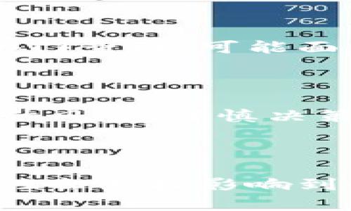 关于USDT钱包在中国的合法性及可用性的问题，情况比较复杂，涉及到中国的法律法规和金融监管政策。以下是相关的信息和分析：

### 一、USDT及其背景

USDT（Tether）是一种稳定币，其价值通常与美元挂钩，使得数字货币交易更加稳定。与比特币、以太坊等波动性较大的加密货币相比，USDT在交易中的应用越来越广泛，尤其是在对冲市场风险和进行跨境资金转移方面。

### 二、中国对加密货币的监管政策

#### 1. 加密货币的禁止交易

中国政府在2017年开始加强对加密货币的监管，禁止国内的ICO（首次代币发行）及加密货币交易所的运营。此后，多项政策进一步明确了加密货币在中国境内的非法性，旨在维护金融稳定和防范金融风险。

#### 2. 对稳定币的态度

虽然中国对加密货币采取了逐步收紧的监管措施，但对于USDT等稳定币的监管相对模糊。目前USDT在国内的使用情况并未得到明确的法律认可，但其本身的稳定性使得许多人依然在使用。

### 三、USDT钱包的使用情境

#### 1. 国内用户的选择

很多国内用户依然选择使用USDT钱包进行交易。他们通常通过VPN等方式访问海外的交易平台，并使用USDT进行资产的转移和投资。此类操作存在一定的法律风险，因为一旦被监管机构察觉，可能会面临处罚。

#### 2. 国际市场的转移

对于需要进行国际交易的企业或者个人，USDT钱包则成为了一种便利的选择。借助USDT，用户可以绕过传统银行的汇款限制，迅速完成跨境交易。

### 四、法律风险及后果

使用USDT钱包进行交易的用户需要清楚：尽管当下在某些情况下可以成功进行交易，但其合法性依旧是一个灰色地带。若被监管部门查处，可能面临资产被冻结、罚款甚至更严重的法律后果。

### 五、总结及建议

USDT钱包在中国的合法性依然存在争议，虽然可以使用，但潜在的法律风险不容忽视。建议用户在使用前充分了解相关政策，并评估风险，谨慎决策。最明智的做法是关注中国人民银行及相关监管部门发布的最新政策，以避免不必要的麻烦。

#### 结语

总之，USDT在中国的使用状况复杂且充满不确定性，用户应该保持警觉。尤其是在金融科技飞速发展的今天，法律的适应性和动态性会直接影响到个人及企业的资金安全和合法性。在这个充满变数的市场中，保持信息的敏锐和对政策的关注才是保护自身合法权益的最佳方式。