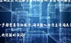 将其他币种转移到波场（Tron）钱包的USDT地址，可