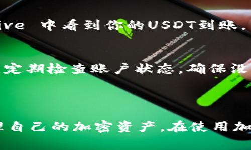 是的，Ledger 钱包可以接收 USDT（泰达币），但具体情况取决于你使用的 Ledger 钱包型号和配置。以下是一些关键点，供你参考：

### Ledger 钱包与 USDT

1. **兼容性**：
   Ledger 钱包支持多种加密货币，包括以太坊及其基于 ERC-20 协议的代币。USDT 如果是基于以太坊的 ERC-20 代币形式，Ledger 钱包可以接收。

2. **钱包设置**：
   确保你已经更新了 Ledger Live（Ledger 官方应用）到最新版本。通过 Ledger Live，你可以管理你的各种加密货币，包括发送和接收 USDT。添加 USDT 账户的步骤通常包括选择 