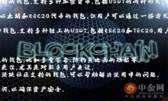 主流数字钱包中，有几个是支持两种USDT（即TRC