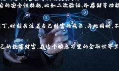 掌握数字财富新动态：USDT钱包的选择与运用  U