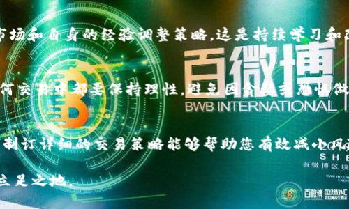 炒虚拟币 (炒币) 的过程可以是充满挑战与机遇的。在决定投资之前，请确保充分了解市场及相关风险。以下是炒虚拟币的基本步骤。

步骤一：了解虚拟币市场
在开始炒币之前，首先要对虚拟币市场有一个全面的了解。这包括对数字货币的基本知识、市场的波动性、行情走势以及潜在的技术基础。可以通过阅读专业书籍、观看教学视频、参加课程等方式来丰富自己的知识。

步骤二：选择合适的交易平台
在了解了虚拟币市场后，接下来是选择一个安全可靠的交易平台。市面上有很多交易所，如币安、火币等。选择时要考虑交易平台的用户评价、安全性、手续费、支持的币种及交易界面是否友好等因素。

步骤三：注册账户并进行实名认证
选择好交易平台后，您需要注册一个账户。通常这需要提供一些个人信息，并进行实名认证。完成后，您将获得一个数字资产钱包地址，方便您后续的交易。

步骤四：存入资金
注册完成并实名认证后，您需要将资金存入交易账户。大多数交易平台允许通过银行转账、支付宝、微信等多种方式进行充值。选择自己方便的方式，确保资金安全。

步骤五：学习技术分析
作为一名成功的虚拟币交易者，掌握技术分析至关重要。技术分析是使用图表和历史数据来预测未来价格走势的工具。常用的指标有K线图、成交量、移动平均线等，您可以通过这些工具来分析市场趋势。

步骤六：制定交易策略
在掌握了一定的技术分析知识后，您需要制定一个清晰的交易策略。这可能包括您打算投资的币种、何时入手、何时卖出、止损点位等。确保您的策略是基于数据和分析，而不仅仅是情绪。

步骤七：开始交易
一切准备就绪后，您可以开始交易了。在选择虚拟币时，可以根据市场趋势、技术指标以及项目背景进行选择。下单时，需确保输入的数量、价格等信息无误，防止因操作失误造成损失。

步骤八：监控市场动态
交易不仅仅是“一锤子买卖”，您需要时刻关注市场动态。可以设置价格提醒，查看相关新闻，关注行业发展，了解可能影响价格的因素。实时监控能帮助您做出快速决策，抓住最佳卖点。

步骤九：定期评估和调整策略
市场瞬息万变，定期评估您的投资组合表现及交易策略是很有必要的。分析哪些交易成功，哪些失败，并根据市场和自身的经验调整策略。这是持续学习和改进的过程。

步骤十：注意风险管理
炒币风险巨大，因此风险管理非常重要。设立止损点和止盈点，分散投资，不要把所有资金投入单一币种。在任何交易中都要保持理性，避免因贪婪或恐惧做出草率决定。

结语
炒虚拟币可以是一个充满乐趣与挑战的旅程，但同时也伴随着巨大的风险。了解市场、选择合适的交易平台和制订详细的交易策略能够帮助您有效减小风险，提高成功率。无论您的目标是什么，都要以冷静和理智的态度去面对这个波动的市场，谨慎投资，保持学习。

通过以上步骤，希望能够帮助您更好地理解炒虚拟币的整体过程，从而在这个数字资产的世界中找到自己的立足之地。