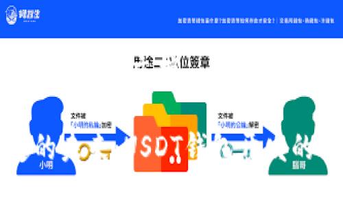 # USDT钱包开发文档

创建稳定的未来：USDT钱包开发的终极指南