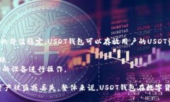 USDT钱包是指存储和管理USDT（Tether）的数字钱包。