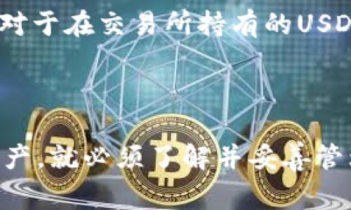 USDT（Tether）是一种基于区块链的稳定币，它的保管和管理通常通过数字钱包进行。不同类型的钱包处理私钥的方式也有所不同。以下是关于USDT钱包是否有私钥的一些重要信息：

### 1. 钱包类型

USDT可以存储在多种类型的钱包中，主要包括：

- **硬件钱包**：如Ledger和Trezor等，这类钱包通常生成和存储私钥，提供最高级别的安全性。
- **软件钱包**：如Exodus、Trust Wallet等，私钥通常存储在用户设备上。
- **在线钱包**：如交易所提供的USDT钱包（例如Binance、Coinbase等），这些钱包的私钥通常由交易所管理，用户无法直接访问。

### 2. 私钥的重要性

私钥是访问和控制USDT资产的唯一凭证。拥有私钥意味着具备转移、支配钱包中资产的能力。因此，如何安全地管理私钥以及选择合适的钱包至关重要。

### 3. 确保安全

如果使用硬件钱包或软件钱包，务必定期备份私钥，并将其存放在安全的位置。对于在交易所持有的USDT，建议尽量将资产转移到自己的钱包，以避免交易所被黑客攻击造成的损失。

### 4. 结论

总结来说，USDT钱包是否有私钥取决于钱包的类型。要真正掌控自己的USDT资产，就必须了解并妥善管理私钥。选择恰当的钱包类型和安全措施是保护个人资产的关键。