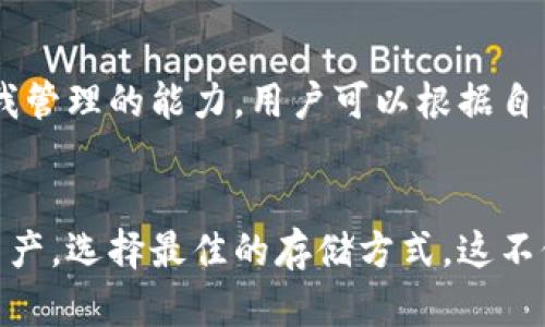 USDT（泰达币）是一种与美元挂钩的稳定币，广泛用于加密货币交易和转账。USDT钱包类型主要可以分为以下几类：

1. 热钱包
热钱包是连接互联网的钱包，适合频繁交易的用户。通常可以通过手机应用或网页访问。热钱包的优点在于便捷性，用户可以随时随地进行交易。但它们相对较不安全，容易遭受黑客攻击或网络漏洞的威胁。

2. 冷钱包
冷钱包是离线存储的方式，不连接互联网，因此安全性更高。冷钱包可以是硬件钱包（如Ledger、Trezor）或纸钱包。对于长时间持有USDT的投资者，冷钱包是一个理想的选择，因为它们能有效防止黑客入侵。

3. 交易所钱包
许多加密货币交易所（如Binance、Coinbase）都提供内部钱包，用户在交易所内保存USDT。这种钱包使用方便，但用户需对交易所的安全性留心，因为如果交易所遭到攻击，用户的资产也会面临风险。

4. 移动钱包
移动钱包是专为手机应用设计的，让用户随时使用USDT进行交易，如通过二维码扫描。这类钱包的流行主要得益于其便捷性，但安全性相对较低，用户需要定期更新应用并保持手机安全。

5. 桌面钱包
桌面钱包是安装在个人电脑上的软件，提供较高的安全性和用户自主管理资金的能力。用户可以通过这种钱包存储USDT，同时享有对私钥的完全控制。不过，用户需注意电脑的安全性，避免恶意软件的入侵。

6. 浏览器扩展钱包
这种钱包以浏览器插件的形式存在，允许用户在访问特定网站时进行直接交易。尽管方便，但用户仍需警惕Phishing（钓鱼）网站，以及与之相关的安全风险。

选择钱包时的考虑因素
选择合适的USDT钱包需要考虑多个因素，包括安全性、便捷性、支持的操作系统以及自我管理的能力。用户可以根据自己的需求，选择最适合自己的钱包类型及服务。

总结
了解USDT钱包的不同类型，有助于用户在进行加密货币的投资和交易时，保护自己的资产，选择最佳的存储方式。这不仅关系到资金的安全性，也反映了用户对数字货币市场的理解和认知。