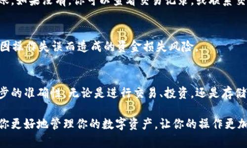 将USDT从一个链转移到波场（TRON）钱包可以通过几个步骤完成。以下是详细的指南，帮助你安全、有效地完成跨链转账。

第一步：准备你的波场钱包
在开始跨链转账之前，确保你已经下载并安装了支持波场链的钱包应用，例如TronLink或JustLend等。创建账户并备份好私钥和助记词，以确保你的资产安全。

第二步：选择转账方式
要将USDT转移到波场链上，你有几个选择。最常见的方式是通过交易所进行跨链转换。许多大型交易所（如币安、火币网等）都支持USDT的多链操作。

第三步：从其他链提取USDT
如果你的USDT在以太坊区块链或其他链上，你需要先将其提取到一个支持波场链的交易所。选择“提取”功能，输入接收地址（即你的波场钱包地址），确保选择正确的链。

第四步：在交易所转账至波场钱包
在你的交易所账户中，找到USDT的提取选项，输入你的波场钱包地址。选择提取的链（确保选择波场TRC20），输入你希望转出的USDT数量，并确认交易。注意交易手续费的相关信息。

第五步：等待确认
提取请求提交后，你需要等待区块链的确认。这可能需要几分钟到十几分钟不等，具体取决于网络的拥挤程度和手续费的设置。

第六步：在波场钱包中检查到账情况
一旦区块链确认了交易，你可以在你的波场钱包中查看余额，确认USDT是否成功到账。如果没有，你可以查看交易记录，或联系交易所的客服了解情况。

第七步：建议进行小额测试
在进行大额转账之前，最好先进行小额测试，确保资金能够顺利到账。这样可以降低因操作失误而造成的资金损失风险。

总结
将USDT跨链转移到波场钱包是一个相对简单的过程，只要遵循上述步骤，确保每一步的准确性。无论是进行交易、投资，还是存储资产，波场链都有其独特的优势和潜力，妥善管理你的数字资产是至关重要的。

通过这些步骤，你应该能够顺利地将USDT跨链到波场钱包。希望这份指南能够帮助你更好地管理你的数字资产，让你的操作更加顺畅无忧。如果在过程中遇到问题，随时查阅相关资料或咨询专业人士以获得帮助。