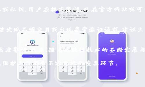 对于“USDT钱包需要维护么”这个问题，以下是对其详细的探讨和分析。

USDT钱包的概念
USDT（Tether）是一种与美元挂钩的稳定币，它在加密货币市场中扮演着重要的角色。USDT的钱包是用户存储和管理这种数字货币的工具。与传统银行账户相比，USDT钱包可以帮助用户在数字资产之间快速转换，且通常具有较低的手续费。然而，正如其他任何数字资产一样，USDT钱包的维护并不是一项可以忽视的工作。

维护的重要性
在纷繁复杂的加密货币世界中，维护USDT钱包的重要性不言而喻。钱包本质上是用户的资产存储地，任何疏忽都有可能导致资金的损失。维护的钱包包括定期更新软件、确保私钥安全、备份数据等。

钱包类型的差异
USDT钱包有多种类型，包括热钱包和冷钱包。热钱包通常是在线的，例如移动应用和网页钱包，使用方便但是也更易受到黑客攻击。冷钱包则是离线的，像硬件钱包和纸钱包，相对安全，但不方便日常使用。不同类型的钱包，在维护方面的需求和策略也有所不同。

热钱包的维护
对于热钱包的用户，维护首先要确保钱包软件定期更新。开发者常常修复漏洞和提升安全性，及时更新可以避免因未更新版本而导致的风险。此外，用户应当启用双重认证，定期更改密码，并确保使用强密码，以增强安全性。同时，务必不要在公共网络上进行交易和操作。

冷钱包的保养
冷钱包的维护同样重要。尽管冷钱包相对安全，但是用户仍然需要妥善保管设备或纸钱包，避免跌落、火灾等物理损害。如果使用的是硬件钱包，建议定期检查电池和连接口的状态，确保其能够正常运作。

私钥的安全管理
私钥是访问USDT钱包的唯一凭证。维护USDT钱包的一项关键工作是确保私钥的安全。用户应避免将私钥存储在云端或电子邮件中，这样的话极易被他人获取。建议将私钥保存在加密的USB驱动器中，或是写在纸上，放在安全的地方。

备份数据的重要性
备份数据是保障USDT钱包安全的一种有效措施。用户应定期备份钱包数据，确保在发生设备故障或意外丢失时，能够恢复资产。务必将备份存储在安全的地方，尽量避免与主钱包同处于一个地点。

警惕诈骗与钓鱼攻击
在维护USDT钱包的同时，用户还应对诈骗和钓鱼网站保持警惕。经常会有不法分子通过伪造网站或社交媒体平台，诱使用户输入个人信息或私钥。用户应提高警惕，只在官方网站或可信赖的工具上操作，避免在不明链接中输入个人信息。

定期审计和使用记录
为了确保钱包的健康状态，用户还需要定期审计和检查使用记录。定期查看钱包交易记录，有助于及时发现任何异常交易，采取防范措施。若发现不明交易或出现异常验证请求，建议立即更改密码并联系钱包客服。

总结与展望
维护USDT钱包绝不是一项小事，它关乎用户的资产安全和投资收益。从钱包类型选择到数据备份，从私钥管理到防范诈骗，用户都需保持高度警惕。未来，随着区块链技术的不断发展与完善，钱包的安全性和便捷性有望得到进一步提升，但用户依然需要扮演好“安全监管者”的角色。

正确的维护USDT钱包不仅能保障用户的现金流，更能为数字货币的拥抱与应用奠定坚实的基础。无论是新手小白还是经验丰富的投资者，维护工作都是不容忽视的重要环节。

维护USDT钱包：保障数字资产的安全之道