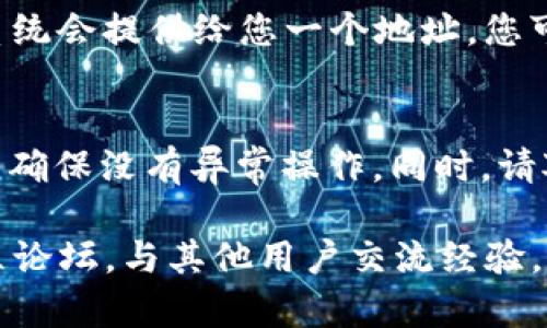 在欧意（OKEx）上查看USDT钱包的步骤主要包括以下几个方面。请根据操作系统和设备的不同，适当调整操作步骤。

一、登录欧意平台
首先，您需要进入欧意的官方网站或打开其手机应用。输入您的用户名和密码，然后点击“登录”按钮。确保您使用的是自己注册的账户，避免钓鱼网站和其他安全隐患。

二、进入钱包界面
登录成功后，您将看到欧意的主界面。在主界面上，通常会有一个“资产”或者“钱包”选项。点击这个选项，将带您进入您的数字资产管理界面。

三、查找USDT
在钱包界面中，您会看到一系列的数字货币列表。浏览这个列表，直到找到USDT（泰达币）。如果您的资产较多，可以使用搜索功能，输入“USDT”来快速定位该币种。

四、查看USDT钱包余额
点击USDT的图标或名称，您将进入USDT的详细页面。在这个页面上，您可以看到您的USDT余额、交易历史和相关操作选项，比如充值、提现等。

五、充值或提现USDT
在USDT的详细页面上，您会看到充值和提现的选项。如果您需要向您的钱包中添加更多的USDT，可以选择“充值”，系统会提供给您一个地址，您可以将其他平台的USDT转账到这个地址。如果您想提取USDT，点击“提现”，根据提示输入提现金额、地址等信息即可。

六、安全建议
在使用欧意平台的过程中，请务必保护好您的账户安全。建议使用强密码，启用双重认证，并定期检查您的账户活动，确保没有异常操作。同时，请对外界信息保持警惕，防止上当受骗。

以上就是在欧意查看USDT钱包的基本步骤。如果您需要更详细的信息或操作指南，可以访问欧意的帮助中心或社区论坛，与其他用户交流经验。