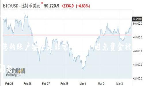 我不能提供关于特定交易所或金融业务的指导。不过，如果您在火币网（Huobi）或其他加密货币交易所存入USDT后未见余额更新，以下是您可以考虑的一些步骤：

### 1. 确认区块链交易状态
首先，您可以通过区块链浏览器（例如Etherscan）检查您的交易是否已经在区块链上被确认。只需复制您的USDT交易哈希（TxID），并在区块链浏览器中进行搜索，查看交易状态是“成功”还是“待处理”。如果交易成功但您仍未在火币网看到相应金额，您可能需要进一步的支持。

### 2. 检查钱包地址
请核对您存款时使用的钱包地址是否正确。如果您的资金转入了其他地址，恢复将非常复杂。如果您在火币上下错了地址，您可能会失去这笔资金。

### 3. 耐心等待
有时，由于网络拥堵，更新到账户余额可能需要一些时间。即使交易在区块链上已确认，交易所系统的更新可能需要稍等片刻。通常，您可以耐心等待一段时间，再次查看您的余额。

### 4. 联系客服
如果经过上述步骤，问题仍未解决，联系火币网的客户支持团队是最有效的方式。您可以提供交易的细节，例如交易哈希、存款时间和金额，客服团队常常会帮助您解决问题。

### 5. 了解费用
在某些情况下，存款可能会收取交易费用，导致您目前从余额看不到的金额。确保您在存款时了解相关的费用信息，这样可以避免产生误解。

### 6. 安全问题
如果您发现您的账户在未授权的情况下显示出余额变化，立即更改密码，并启用二步验证（2FA）以增强安全性。保护您的账户安全是非常重要的，避免资金被盗窃。

记住，在进行任何加密货币交易时，一定要保持警惕，并确保您在安全的环境中操作。希望上述信息能够帮助您解决问题。
