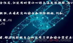 USDT（Tether）是一种广泛使用的稳定币，它能在多