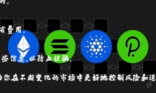 是的，ETH钱包可以收USDT（Tether）。USDT是一种基于区块链的稳定币，主要用于数字货币交易，其价值与美元挂钩，1 USDT通常等于1美元。在以太坊区块链上，USDT是以ERC-20代币的形式存在的，这意味着它可以被存储和发送在任何支持ERC-20代币的以太坊钱包中。

### 为什么选择ETH钱包收USDT？

如果你正在考虑使用以太坊钱包来收取USDT，以下几点可能会引起你的兴趣：

1. 高度的兼容性
大多数以太坊钱包都能够支持各种ERC-20代币，包括USDT。这些钱包可以是软件钱包（如MetaMask、MyEtherWallet）或硬件钱包（如Ledger、Trezor）。使用这些钱包，你可以轻松地发送和接收USDT，同时也可以管理其他以太坊代币，方便灵活。

2. 实时的价值稳定性
USDT的设计理念是使其价值与美元保持1:1的比例，这对于希望减少数字货币市场波动风险的用户是一个非常好的选择。通过将ETH转入USDT，你可以在加密货币震荡市场中更好地保护自己的资产。

3. 交易效率和速度
以太坊网络的交易速度对于大多数用户来说都是可以接受的。同时，利用智能合约，USDT的转账可以非常高效地完成。这意味着，你可以快速地将USDT发送到其他用户，而不会受到传统金融系统中常见的延迟和手续费的问题。

### 如何在ETH钱包中接收USDT？

接收USDT并不是一项复杂的操作。以下是详细步骤，帮助你在ETH钱包中接收USDT：

1. 准备你的ETH钱包
首先，你需要一个支持ERC-20代币的以太坊钱包。下载并设置你的钱包，确保完成所有的安全设置，比如备份助记词或私钥，这样可以确保你的资产安全。

2. 获取你的USDT地址
在你的以太坊钱包中，查找ERC-20代币部分，并寻找USDT的选项。如果没有可以添加USDT，你可以选择手动搜索它。找到后，点击“接收”或“获取地址”，这将显示你的USDT接收地址。这个地址是一个以太坊地址，通常由以“0x”开头的42个字符组成。

3. 分享接收地址
将你的USDT地址复制并分享给发送人。确保他们使用相应的加密货币平台或软件，将USDT发送到该地址。同时，记得告知对方，让他们确认不要发送其他类型的代币，一定要是USDT（ERC-20）。

4. 确认接收
一旦你分享了接收地址，发送人完成转账后，你的ETH钱包应该会在几分钟内显示相应数量的USDT。你可以通过钱包中的交易记录来确认USDT的到账。

### 需要注意的事项

虽然USDT与ETH钱包兼容性良好，但在使用过程中还是有一些注意事项：

1. 确保地址的正确性
发送或接收USDT时，一定要确保地址的正确性。因为一旦发送，资金无法找回，因此仔细核对收款地址是至关重要的。

2. 手续费问题
在以太坊网络上，进行任何转账都会涉及到“Gas费”。尽量选择在网络繁忙时段以外的时间进行转账，这样可以节省费用。

3. 保护安全
你的私钥和助记词是你的唯一财产，对于任何想要进入你钱包的人来说，都是最重要的信息。不要与任何人分享这些信息，以防止被骗。

总之，ETH钱包不仅可以接收USDT，还有其他许多ERC-20代币的支持。而且通过合理管理你的资产，USDT可以帮助你在不断变化的市场中更好地控制风险和进行投资。希望上述信息能够帮助你顺利接收USDT，同时也能让你更好地了解加密货币钱包的使用方式。