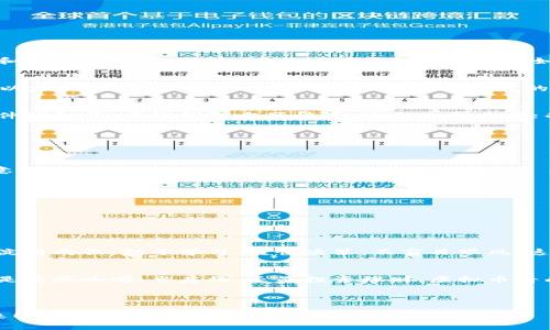 接收虚拟币的操作指南：开启您的数字财富之旅

虚拟币, 加密货币, 数字钱包/guanjianci

一、虚拟币简介：数字时代的新财富
在这个飞速发展的数字时代，虚拟币如同晨雾中的老桥，悄然改变着我们传统的财富观。可以说，加密货币是科技与金融相结合的产物，它们的出现打破了地理界限，让人们能够自由交易和积累财富。比特币、以太坊等虚拟币的价值如同飓风般席卷全球市场，吸引着越来越多的人加入到这场数字革命中。从长远来看，虚拟币不仅仅是一种投资工具，更是一种新兴的文化现象，承载着人们对未来经济模式的探索与信念。

二、选择合适的虚拟币：眼花缭乱的选择
面对市面上琳琅满目的虚拟币，如何选择适合自己的币种呢？首先，需要明确自己的投资方向与风险承受能力。对于刚入门的投资者来说，建议从主流币种开始，例如多人共识的比特币和以太坊。它们具有较高的流动性及相对稳定的市场表现。对于更具冒险精神的用户，可以考虑一些新兴币种，它们如同盛开的花朵，充满潜力但也伴随着高风险。

三、创建数字钱包：保护您的财富安全
在您决定接收虚拟币之前，首先需要建立一个安全的数字钱包。数字钱包就像是一个无形的宝箱，存放着您的虚拟资产。目前市场上有多种类型的钱包，包括在线钱包、手机应用钱包和硬件钱包等。在线钱包方便快捷，适合日常交易；而硬件钱包则如铸成的金库，更加安全，可以有效防范黑客攻击。在选择钱包时，请务必注意安全性与用户评价，确保您的数字财富得到妥善保护。

四、接收虚拟币的方式：轻松入手数字财富
接收虚拟币的途径多种多样，了解不同的方式将帮助您更快捷地进入这个崭新的领域。 
1. **交易所**：通过知名的虚拟币交易所，如Coinbase、Binance等，您可以轻松购入需要的虚拟币。在注册并完成身份验证后，您可以通过银行转账或信用卡充值，快速获得数字资产。
2. **矿池**：如果您热爱技术，可以参与虚拟币的挖矿。通过解算复杂的数学问题，您不仅能够获得虚拟币奖励，还能为整个网络的安全贡献自己的力量。
3. **C2C交易**：如果您希望与他人直接进行虚拟币的交易，P2P平台是一个不错的选择。您可以在平台上找到有购买意向的人，进行面对面的交换或网上转账。在这个过程中，请务必注意选择信誉良好的交易伙伴，确保交易安全。

五、 注意事项：数字财富之路的风险与挑战
在追逐数字财富的过程中，仍需谨记风险。虚拟币市场的波动性如同海上的怒涛，时刻考验着投资者的心理承受能力。以下是几点需要警惕的风险：
1. **价格波动**：虚拟币的价格可能在短时间内剧烈波动，投资者应具备相应的应对策略与心理准备。
2. **安全隐患**：网络诈骗、黑客攻击以及项目方跑路等情况时有发生。切忌将所有资产集中于一个平台或钱包，分散投资可降低风险。
3. **法律监管**：各国对虚拟币的监管政策不同，投资者需关注相关法规，以免触犯法律。

六、健全投资心态：坚定而从容的前行
在探索虚拟币的旅途中，投资者的心态显得尤为重要。面对市场的鲜花与荆棘，我们需要保持冷静，以长远的目光看待短期的波动。虚拟币的投资不是一朝一夕的事情，而是需要时间来沉淀与成长。勤于学习、谨慎决策，不盲目跟风，这样才能在数字财富的江湖中，乘风破浪，找到属于自己的方向。

七、未来展望：驶向更广阔的数字海洋
虚拟币的未来充满无限可能，随着区块链技术的不断进步，我们的交易模式及生活方式也将不断演变。想象一下，未来的某一天，您将能够在日常生活中无缝衔接虚拟币和现实经济，无论是购买咖啡、交房租，还是投资理财，虚拟币将成为不可或缺的部分。
总之，接收虚拟币不仅是个人财富的累积，更是一种新型思维与生活方式的体现。在这条充满挑战与机遇的道路上，只要我们坚定信念，积极行动，便能开启属于自己的数字财富之旅。

结语：开启您的数字财富之路
无论您是刚接触虚拟币的新手，还是在这条道路上已走了很久的资深玩家，都应时常保持对市场的敏感与对知识的渴求。让我们共同努力，探索这片迷人的数字海洋，开启更加美好的未来！