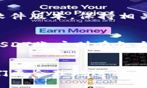 如何将Onto钱包中的USDT安全转出到火币交易所？

Onto钱包, USDT, 火币交易所/guanjianci

导言
数字货币的普及使得我们越来越多地与钱包、交易所等金融工具打交道。Onto钱包作为一种数字资产管理工具，简化了加密货币的存储和转移，尤其是在用户需要将资产转出到交易所进行交易时，了解如何安全转移资产显得尤为重要。而火币交易所作为众多数字货币交易的平台之一，其易用性和安全性吸引了大量用户。本文将逐步指导你如何将Onto钱包中的USDT安全转出到火币交易所，以及与此相关的一些常见问题。

准备工作
在进行数字资产转移之前，有一些准备工作需要完成，确保每一步都能顺利执行。
ul
    listrong确认USDT金额：/strong确保在Onto钱包中有足够的USDT余额，以及提前规划好转出的数额。/li
    listrong获取火币的USDT充值地址：/strong登录火币账户，在“资产”管理中找到USDT，获取专属的充值地址。/li
    listrong确认网络及手续费：/strong转账时需注意选择合适的网络（如TRC20、ERC20等），不同的网络手续费有所不同。/li
/ul

如何将USDT从Onto钱包转出到火币
将USDT从Onto钱包转出到火币的过程可以分为几个步骤：

h4第1步：打开Onto钱包/h4
首先，确保你的Onto钱包已经安装并且能够正常登录。打开Onto钱包应用程序，输入密码或使用生物识别功能进行登录。

h4第2步：选择USDT/h4
在钱包主界面中，找到USDT，点击进入该资产页面。在这里，你将能看到当前持有的USDT余额和相关的资产信息。

h4第3步：发起转账/h4
在USDT页面，点击“转账”或“发送”按钮，进入转账界面。你需要填入火币的充值地址以及转账金额。务必仔细检查地址，确保地址的正确性。

h4第4步：选择转账网络/h4
在输入火币充值地址后，选择你希望使用的网络（如TRC20或ERC20）。大多数情况下，推荐使用TRC20，因为它的手续费通常较低且速度较快。

h4第5步：确认转账/h4
在输入所有必要信息后，系统可能会要求你确认交易信息。仔细核对后，如无误，点击“确认”或“发送”按钮。随后，你可能会收到一条提示信息，表明转账已成功发起。

h4第6步：查看交易状态/h4
在Onto钱包中，你可以查看交易记录，以确认转账状态。同时，也可以在火币账户中查看USDT到账情况。到账通常会有一定的时间延迟，耐心等待。

转账过程中的注意事项
在进行转账时，以下几点需要特别注意，以确保资产安全：
ul
    listrong确认地址：/strong强烈建议使用复制粘贴的方式来输入充值地址，以防止手动输入错误导致资产丢失。/li
    listrong小额尝试：/strong若是第一次转账，可以先转账少量USDT进行测试，确认到账无误后再进行大额转账。/li
    listrong网络选择：/strong不同的网络可能影响手续费和到账速度，确保选择最为安全且合适的网络。/li
    listrong安全防护：/strong确保你的Onto钱包安全，定期更改密码，开启二次认证，防止账户被入侵。/li
/ul

相关问题解答

h4问题1：Onto钱包中USDT的安全性如何？/h4
Onto钱包是一款以用户为中心的数字资产管理工具，其安全性能在多个方面得到了保障。首先，Onto钱包采用了多种加密技术来保护用户的私钥，用户的私钥不会存储在中央服务器上，而是保存在本地设备中，增强了安全性。其次，Onto钱包支持多重认证功能，用户在进行转账、交易等重要操作时需要输入密码或使用指纹识别，减少了不法分子获取用户资产的机会。此外，用户在操作时可以选择备份自己的钱包，并且建议定期更新自己的安全策略，确保资产的安全。总之，Onto钱包的设计初衷便是为用户提供一个安全稳妥的数字资产管理平台，合理使用钱包的安全功能，可以有效降低风险。

h4问题2：火币交易所的安全性如何？/h4
火币交易所是一个知名的加密货币交易平台，自成立以来一直受到用户的广泛认可。其安全性主要体现在以下几个方面。首先，火币采用了行业领先的安全技术，所有用户信息和交易数据均经过加密处理，确保数据安全。其次，火币具备完善的风险控制体系，对于可疑交易会立即进行监控和干预。此外，火币还提供了多重安全措施，包括资产分割存储、冷热钱包分离等，以降低被黑客攻击的风险。最后，火币定期进行安全审计，并有专门的安全团队进行维护和监控。综上所述，火币交易所从技术、管理到运营，都致力于为用户提供一个安全、稳定的交易环境。

h4问题3：如果转账失败，会发生什么？/h4
许多用户在进行数字货币转账时可能会遇到转账失败的情况。这种情况发生后，用户需要了解可能的原因及对应的解决方法。如果是由于地址错误导致转账失败，资金可能会被永久丢失，因此在操作前务必确认地址的准确性。若是由于网络 congested 或其他技术原因导致转账延迟，用户可以稍等一段时间后再查看转账状态。大多数交易平台对错误转账会提供救助方案，但成功率不高。遇到转账失败，最好首先查看钱包或交易平台的转账记录，以明确故障的根本原因，然后根据实际情况做出相应的处理，包括联系客户支持或在相关社区求助。

h4问题4：如何提高USDT转账的速度和成功率？/h4
在数字货币的转账过程中，转账速度和成功率受到多种因素的影响。首先，选择合适的网络非常重要，例如在繁忙时段可以选择手续费较高的网络，以提高交易的优先级，进而加快交易速度。其次，尽量在交易活跃度较低的时段进行转账，例如周末或工作日的晚间，从而避免网络拥堵。还有，定期维护钱包的安全性和升级其软件版本，保持相关技术的领先水平，从而提升转账的成功率。此外，保持用户信息的准确和更新，确保账号无异常操作，以免造成转账问题。使用有效的短链地址或者直接在平台内的转账功能，也可以减少因输入错误带来的困扰。

h4问题5：美金和USDT的账户类型有哪些区别？/h4
美金（USD）和USDT（Tether）是两种不同性质的资产，其账户类型和使用场景也有很大的不同。美金是法定货币，由美国政府发行并支持，主要用于日常消费及法定交易。而USDT则是一种稳定币，与美元1:1挂钩，其目的是使用户能够在加密市场中保持资产的价值稳定。美金账户通常只能在银行和相关金融机构中使用，而USDT账户则在各大加密货币交易所和数字钱包中使用。此外，USDT的使用场景更广泛，用户可以在加密交易、借贷及赚取利息等多种方式中使用USDT。而在税务上，美金的税务处理与法币相关，而USDT则可能涉及数字货币相关的税务政策，用户需根据所在地的相关条例进行处理。因此，理解二者的不同性质对于合适选择账户类型至关重要。

总结
将Onto钱包中的USDT安全转出到火币交易所并不复杂，但过程中需要用户仔细核对每个步骤，确保安全。无论是钱包的选择、安全性、转账流程，还是在整个过程中可能遇到的问题，都需要用户保持警惕，以便更好地管理和利用数字资产。随着区块链技术的不断发展，数字资产的使用会日益增加，了解这些内容将有助于我们更合理地进行投资和交易。