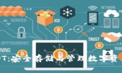 冷钱包的USDT：安全存储与管理数字资产的最佳实