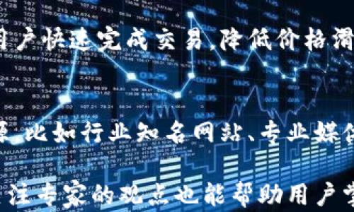 
biao ti虚拟币消息的获取：Top 5 应用推荐/biao ti

关键词：
guan jianci/guanjianci虚拟币, 应用推荐, 资讯获取/guan jianci

引言
随着虚拟货币的普及和发展，越来越多的人开始关注这一领域。对许多人而言，实时跟踪虚拟币的行情、新闻和技术动态至关重要。在众多应用中，有哪些值得一试的APP可以提供这些信息呢？本文将为你推荐五款优质的虚拟币资讯应用，同时介绍它们的主要特点和使用优势。

1. CoinMarketCap
CoinMarketCap是一款广受欢迎的虚拟货币数据追踪应用。用户可以实时查看不同虚拟币的行情、市场总值、交易量以及价格变动等信息。该APP提供广泛的加密货币信息，用户能够快速获得每种货币的详细数据。

应用的用户界面设计简洁直观，新手用户也能快速上手。它同时支持多种语言，满足全球用户的需求。此外，CoinMarketCap还每天更新市场新闻，让用户第一时间获取行业动态。

2. Blockfolio
Blockfolio是一个集成了资产管理和新闻获取的应用。用户可以在这里记录自己的虚拟货币资产，同时查看最新的市场信息和行情更新。Blockfolio的特点在于它的推送通知功能，可即时提醒用户市场价格的波动。

优势在于其独特的新闻模块，用户可以定制自己所关注的虚拟币类型，从而方便获取相关信息。此外，Blockfolio还可以与不同的交易所相连接，实现资产的自动同步，让用户的管理工作更加高效。

3. Binance App
作为全球最大的加密货币交易所之一，Binance的应用程序也提供了大量的实时数据和新闻。无论用户是业余投资者还是职业交易员，Binance的APP都能够满足他们的需求。用户可以在APP上直接进行交易，获取最新的市场动态，让投资更加灵活。

Binance App除了提供交易功能和行情追踪，还常常发布来自业内的专家分析和市场预测。这为用户提供了更丰富的信息来源，使他们能基于及时数据做出更好的投资决策。

4. Crypto Pro
Crypto Pro是一个高度定制化的加密货币追踪应用，适合关注细节的用户。它提供了多种可视化工具，用户可以自定义自己的面板，显示最重要的信息。该APP的独特之处在于内置的新闻整合，用户可以在一个地方获取多个来源的最新信息。

此外，Crypto Pro还提供市场趋势和资产分析功能，帮助用户更好地理解市场动态。它的安全性尤为突出，用户的所有数据都经过加密，保障隐私安全。

5. NewsBTC
NewsBTC是一款专注于虚拟币新闻的应用。对于那些希望快速获取最新报道和市场分析的用户来说，NewsBTC是一个不可或缺的工具。它会每天发布最新的市场动态、技术分析和行业新闻，为用户提供全面的信息支持。

NewsBTC的界面友好，信息分类清晰，无论你是想了解市场趋势、技术分析还是行业消息，都能轻松获取。它的搜索功能也非常强大，用户可以快速找到感兴趣的内容。

总结
在虚拟货币投资领域，获取准确、及时的信息至关重要。通过以上五款应用，用户可以轻松跟踪市场动态、管理资产及获取行业新闻。在选择适合自己的应用时，用户可以考虑自身的需求和功能偏好，找到最适合的工具。

常见问题

1. 为什么虚拟币的实时信息如此重要？
在虚拟货币市场中，价格的波动非常剧烈。在许多情况下，几分钟内的价格变化就可能导致巨大的经济利益或损失。因此，实时信息的获取对投资者的决策至关重要。虚拟币的价格受到多种因素的影响，包括市场供求、经济政策、社会事件等，投资者必须随时了解这些动态以做出有利的投资决策。

及时的信息不仅可以帮助投资者应对突发事件，还能提供较大的决策灵活性，让他们能够在最佳时机入场或退出。另外，实时监控市场动态也能帮助投资者识别趋势，从而制定相应的投资策略。

2. 使用这些虚拟币应用有哪些安全隐患？
尽管许多虚拟币APP都提供了良好的安全性，但使用过程中仍然存在一些潜在的安全隐患。例如，用户的账户信息可能会被黑客攻击，导致资产损失。此外，一些应用可能存在数据泄露的风险，用户的个人隐私可能受到影响。

为避免安全隐患，用户应选择信誉良好的应用，并开启双重认证等功能来进一步保护账户安全。此外，定期更新密码，不在公共网络下登录账户，也是必要的安全措施。在存储虚拟币时，用户还应考虑使用硬件冷钱包来增强安全性，以防在线攻击。

3. 哪些因素会影响虚拟币的价格？
虚拟币价格的波动受到多种因素的影响，包括但不限于新闻、市场供需、政策法规、技术进步等。负面新闻（如政府监管、交易所被黑客攻击）通常会导致市场恐慌，从而造成价格下跌。相对而言，正面新闻（如大型企业接受虚拟货币作为支付手段、政策利好）则可能刺激价格上涨。

市场供需关系也会直接影响价格。例如，用户的需求增加而供应有限时，价格将上涨。相反，当供应过剩时，价格则可能下跌。此外，技术升级和网络升级也会对特定虚拟币的稳定性和前景产生影响，从而间接影响价格。

4. 如何选择合适的虚拟币投资平台？
选择合适的虚拟币投资平台是投资成功的一部分。用户在选择时应考虑几个关键因素：安全性、用户体验、交易费用、市场流动性以及可选择的币种等。用户首先应选择一个具有良好声誉和监管认证的平台，确保交易资金的安全。

用户还应关注平台的交易费率，因为不同平台的费用差异可能会影响到投资收益。市场流动性也十分重要，流动性高的平台有助于用户快速完成交易，降低价格滑点。最后，用户应根据自身需求选择平台提供的币种和交易对。

5. 怎样对虚拟币的新闻进行有效筛选？
虚拟币市场的新闻来源繁多，信息良莠不齐，如何有效筛选信息非常重要。用户应优先选择那些具有良好信誉和专业背景的新闻来源，比如行业知名网站、专业媒体以及官方公告。保持对多方信息的关注，有助于全面了解市场动态。

此外，用户还可以借助信息聚合应用，将不同来源的信息整合在一起，对比分析，从而提高信息筛选的准确性。定期参与行业讨论和关注专家的观点也能帮助用户掌握最新动态和趋势。通过有效的信息筛选，用户能够减少误导的信息干扰，做出更明智的投资决策。