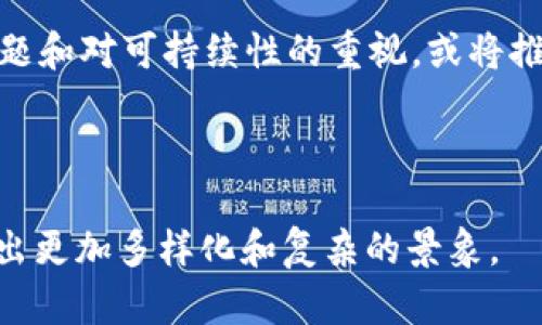 baioti发布最早的虚拟币：从比特币到莱特币的演变历程/baioti
虚拟币, 比特币, 莱特币/guanjianci

虚拟币，或加密货币，是近年来金融科技的重要创新，它通过去中心化的技术，使得交易过程不再依赖于传统的金融机构。尽管如今市场上存在各式各样的虚拟币，但最早的几种虚拟币对整个行业的发展起到了至关重要的作用。

最早的虚拟币是比特币（Bitcoin），由中本聪（Satoshi Nakamoto）在2009年发布。比特币的诞生开启了数字货币的新时代，凭借其去中心化的特性和区块链技术，迅速获得了全球的关注。比特币不仅一次次打破价格记录，甚至在某种意义上改变了人们对货币的理解。

在比特币之后，莱特币（Litecoin）于2011年发布，是第一种在比特币基础上进行改进的虚拟币。莱特币的诞生为用户提供了更快的交易验证时间和更高的交易效率，吸引了大量用户的使用。

接下来，我们将深入探讨这两种最早的虚拟币及相关问题，全面解析它们的诞生、演变及其对加密货币市场的影响。

1. 比特币的创建与特性
比特币是由一个化名为中本聪的个体或团体在2009年首次推出的，标志着现代加密货币的诞生。比特币是基于区块链技术的，所有的交易记录都通过分布式账本进行保存，这一过程是去中心化的，用户之间可以直接进行交易，而不需要中介机构的介入。

比特币的产生过程称为“挖矿”，矿工们需要通过计算复杂的数学问题来验证交易，并将其打包成区块。每生成一个新区块，矿工就会收到一定数量的比特币作为奖励。随着比特币的逐渐普及，它逐步变成了某种程度的“数字黄金”，不仅是支付手段，也成为投资资产。

比特币的总量不可超过2100万枚，这一特性使得其具有一定的稀缺性，从而帮助其在市场上获取了相对较高的认可度和价格。比特币的匿名性、便捷性和全球性，使其成为一种理想的价值存储手段和货币交易方式。

2. 莱特币的推出与改进
莱特币的创始人查理·李（Charlie Lee）在2011年推出了这款币种。莱特币被称为“比特币的白银”，其主要目标在于弥补比特币在交易速度和确认时间方面的不足。波动较大的市场环境下，用户希望能够更快地完成交易，莱特币因而应运而生。

莱特币在技术上相对于比特币的改进包括采用了不同的哈希算法——Scrypt，这使得个人用户可以更容易地使用标准个人电脑进行挖矿，而不必依赖于扑克ASIC等专业设备。这一特性使得莱特币在早期获得了不少矿工的青睐。

此外，莱特币确认交易的速度也明显快于比特币——每2.5分钟一个区块，而比特币为10分钟。这一优势，使得莱特币在小额交易和日常支付中具有较高的实用性。

3. 比特币与莱特币的对比分析
比特币与莱特币之间的主要区别在于技术实现、挖矿方式和交易速度。比特币的设计初衷是追求安全性和去中心化，而莱特币则更关注交易效率和易用性。在实际使用中，比特币常常被视为一种长期投资资产，而莱特币则被更广泛地应用于日常支付。对于用户来说，这两种币各有优势，适用场景也有所不同。

当然，必须指出的是，两者的社区支持与市场接受度也有所不同。比特币的市场占有率和用户基础都远超莱特币，虽然莱特币在其推出初期一度风靡一时，但后续的发展却一直无法与比特币相提并论。

4. 比特币与莱特币的未来展望
随着技术的进步和市场的变化，比特币与莱特币的未来都充满了不确定性。比特币作为加密货币的“领头羊”，凭借其相对稳定的网络效应，仍然有强大的发展前景。与此同时，由于其相对较高的交易费用和较长的确认时间，比特币的某些局限也开始显露，可能会影响其作为日常交易工具的地位。

莱特币在比特币之后推出，其中心思想在于快速交易。尽管在2017年的牛市中，莱特币一度得到了极大的关注，但其后续的发展相比比特币却显得缓慢。未来，莱特币是否能够通过技术革新和用户体验的改善来恢复其市场竞争力，仍然是一个值得关注的问题。

5. 其他早期虚拟币的影响与现状
除了比特币和莱特币之外，还有其他一些早期的虚拟币在市场上产生了不小的影响。比如，早期的Namecoin和Ripple在各自的细分领域里也曾经取得了创新性发展。Namecoin是基于比特币的分支，主要应用于域名注册，而Ripple则专注于银行间支付系统的高效性。

尽管这些早期虚拟币的市场份额在逐渐被后来的新币所超越，但它们在区块链技术的探索与发展上仍然具有重大意义。其创造的先例为后续众多项目提供了灵感和经验教训，也成就了今天的加密货币市场。

常见问题

1. 比特币的安全性如何？
比特币的安全性体现在多个层面。首先，比特币使用的是加密算法和区块链技术，这种分布式账本系统使得单个节点的攻击几乎无效。网络中所有交易会通过共识算法进行验证，确保数据的真实性与完整性。此外，比特币相对较为去中心化，攻击者需要控制大量算力才能进行51%攻击，这在实际操作中几乎不可能。

另一方面，比特币钱包的安全性也至关重要。用户需妥善保管私钥，因为一旦泄露，资金将无法追回。硬件钱包等安全设备逐渐成为用户的首选，以确保比特币存储的安全。

2. 如何评估虚拟币的投资价值？
评估虚拟币的投资价值需要综合考虑多个因素，包括市场需求、技术基础、团队背景、竞争环境及社区活跃度。首先，投资者应关注该币种的使用场景，是否具备足够的市场需求，另外，项目的技术基础是否具备优势都是重要依据。

团队背景同样重要，一个优秀的团队可以增强项目的可信度。通过社区的参与度和发展热度，可以判断该币种在市场中的潜在价值。此外，技术白皮书的内容是否清晰、合理，项目方的透明度等也是投资者必须关注的方面。

3. 莱特币和比特币的挖矿有什么区别？
挖矿是虚拟币生成和交易确认的核心过程，比特币与莱特币的挖矿机制在算法和难度上都存在一些差异。比特币使用SHA-256哈希算法，而莱特币则采用Scrypt算法。这意味着莱特币在挖矿时对计算机的内存要求更高，适合个人用户使用家庭电脑进行挖矿，而比特币则需要更为强大的专业矿机。

此外，交易确认的速度也有所不同。莱特币区块生成时间为2.5分钟，而比特币的区块生成时间为10分钟，这使得莱特币在处理高频交易和小额交易时显得更为高效。

4. 加密货币的监管现状是怎样的？
关于加密货币的监管问题，各国的政策各不相同。一些国家对加密货币采取开放态度，鼓励其发展，例如瑞士和新加坡。相对而言，欧洲和美国的监管则趋于严格，这使得一些加密货币项目难以在这些地区开展业务。

尽管存在监管风险，但随着加密货币市场的不断壮大，越来越多的国家也开始仔细评估如何对其进行合理合法的管理。监管不仅能够保护投资者的权利，还能够促进整个市场的规范化和健康发展。

5. 虚拟币的未来趋势值得关注哪些方面？
虚拟币的未来趋势涉及到多方面，包括技术创新、市场需求、制度变革等。首先，技术创新是推动虚拟币持续发展的动力，随着区块链技术的不断进步，虚拟币也将朝着更高的安全性和交易效率发展。

市场需求的变化也将影响虚拟币的定位，特别是NFT、DeFi等新兴领域正在逐步形成，对传统虚拟币的影响不容小觑。此外，越发严峻的环境问题和对可持续性的重视，或将推动“绿色”加密货币的出现。

最后，全球范围内的法律法规与政策也在不断变化，可能会对虚拟币行业的发展产生重大影响，投资者需关注这些政策动向，加强风险管理。 

综上所述，比特币和莱特币不仅是虚拟币的代表，更象征着区块链技术带来的金融革新。随着科技的进步和市场的发展，虚拟币的未来将呈现出更加多样化和复杂的景象。 

