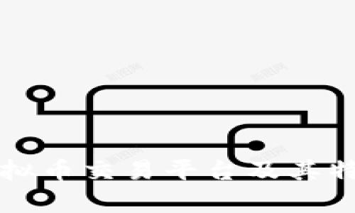 正规虚拟币交易平台及其特点分析
