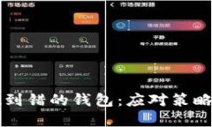 虚拟币提现到错的钱包：应对策略与风险管理