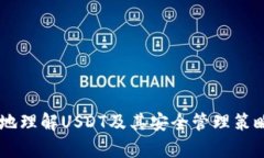 选择适合的底层钱包进行USDT的导出/  USDT, 底层钱