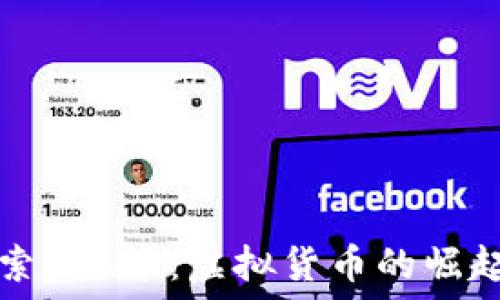   
深入探索LOL币：虚拟货币的崛起与未来