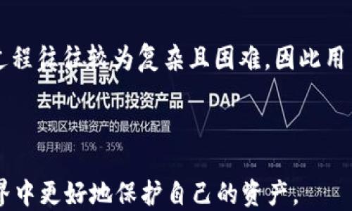 
  狐狸钱包充值USDT的方法与技巧/  

关键词：
 guanjianci 狐狸钱包, USDT充值, 数字货币/ guanjianci 

-----------------------------------------------------

### 介绍

在数字货币日益流行的今天，狐狸钱包（MetaMask）作为一种主流的加密资产钱包，受到了越来越多用户的青睐。它不仅兼容以太坊区块链上的多个DApp，还为用户提供了一个安全、便捷的数字货币管理工具。特别是在进行USDT（泰达币）充值时，很多用户可能会遇到各种问题或不确定性。本文将深入探讨如何在狐狸钱包中成功充值USDT，包括步骤、注意事项以及可能遇到的问题与解决方案，帮助用户尽可能顺畅地完成充值过程。

### 如何为狐狸钱包充值USDT

#### 1. 选择适合的交易所

在进行USDT充值之前，用户需要有一个可供购买USDT的交易所。常见的交易所包括币安、火币、OKEx等。在选择交易所时，用户需要考虑该交易所的安全性、手续费、是否支持法币交易等因素。

#### 2. 注册并验证身份

大部分交易所要求用户进行注册并提交身份验证。这通常涉及提供个人信息以及上传身份证明文件。身份验证可能需要一定的时间，但这一过程是确保账户安全的重要措施。

#### 3. 购买USDT

在完成身份验证后，用户可以通过法币（如人民币）或其他加密货币（如比特币）购买USDT。在交易所中找到USDT交易对，输入想要购买的数量后，确认交易。注意，购买USDT时务必注意交易所的手续费以及USDT的市场价格。

#### 4. 提取USDT到狐狸钱包

购买成功后，在交易所的资产管理页面找到USDT，选择“提取”，并输入狐狸钱包的地址。用户可以在狐狸钱包中找到自己的以太坊地址，复制后粘贴到提取页面。确认信息无误后，提交提取申请。

#### 5. 等待区块确认

USDT是一种基于区块链的数字资产，提取后需要一定时间才能在狐狸钱包中显示。用户可以在区块链浏览器上查询交易状态，确认是否已经成功转账。

### 充值USDT时的注意事项

#### 1. 检查钱包地址

在进行USDT充值时，确保复制的是正确的钱包地址。任何输入错误都可能导致资产丢失，无法找回。

#### 2. 了解USDT类型

USDT有多种类型，包括ERC20（以太坊链）、TRC20（波场链）和OMNI（比特币链）。确保在狐狸钱包选择与提取的USDT类型相对应的选项，否则可能会导致资产丢失。

#### 3. 观察网络拥堵情况

在提现交易所的USDT时，了解区块链网络的当前拥堵情况。网络拥堵可能导致需要更长的时间才能完成交易，建议选择在网络较为畅通的时段进行充值。

#### 4. 二次验证

在部分交易所进行提取时，会要求进行二次验证，比如邮箱、短信验证码等，以提高安全性。确保能够顺利获取相关验证码，以免影响提取过程。

#### 5. 谨防钓鱼网站和骗局

在进行交易所注册和提币操作时，尽量访问官方渠道，避免上当受骗。同样在使用狐狸钱包时，确保下载官方版本，并定期更新以确保安全。

### 常见问题

#### 问题1：为什么我的USDT还没有显示在狐狸钱包中？

有时候用户在提取USDT后，可能会发现其并未立即显示在狐狸钱包中。通常情况下，用户需耐心等待区块确认。USDT网络的拥堵情况也可能影响确认时间，可能需要数分钟到数小时不等。用户可以通过区块链浏览器输入交易哈希（TxID）进行查询，了解交易是否成功。如果确认已成功，但钱包中仍未显示，可以尝试刷新钱包或重启应用。如果长时间后仍未到账，建议联系交易所客服，询问提取详情。

#### 问题2：如何确认我的狐狸钱包是安全的？

狐狸钱包拥有多重安全措施来保护用户资产，但用户的安全意识也是至关重要的。首先，要确保下载的是官方版本，并开启两步验证功能。定期更新应用程序与操作系统，以防止遭遇安全漏洞。此外，用户绝不要轻信任何形式的钓鱼链接，并保持备份助记词与私钥，以便在丢失设备的情况下找回资产。最后，尽量避免在公共网络上操作，加固访问狐狸钱包的网络环境，以降低泄露风险。

#### 问题3：我能在狐狸钱包中存储其他币种吗？

狐狸钱包是以太坊兼容钱包，支持多种基于以太坊的代币，包括ERC20与ERC721（NFT）。除了USDT外，用户可以自由存储以太坊（ETH）、Chainlink（LINK）、Uniswap（UNI）等多种数字资产。用户需要确保在进行充值或提取时，识别代币的正确合约地址，并在钱包中启用相关代币的显示功能。

#### 问题4：狐狸钱包如何确保用户隐私？

狐狸钱包注重用户隐私，所有用户的数据和资产信息均存储在本地设备中，而非云端。因此，用户的助记词和私钥不会被上传至服务器或任何第三方。用户的交易记录则是在区块链上公开的，但其身份信息与地址是匿名的，有效保护用户的隐私。不过，用户仍然需要增强自身的安全意识，不与他人分享钱包的助记词或私钥，以确保账户安全。

#### 问题5：如何处理被误充值到错误地址的USDT？

一旦用户将USDT充值到错误的地址，通常情况下是无法直接取回的。由于区块链的不可逆性，交易一旦被确认就无法撤销。在这种情况下，用户可以尝试联系错误地址的拥有者，索要资产回收。但这一过程往往较为复杂且困难，因此用户在充值前务必仔细核对地址以减少误操作。此外，建议定期进行小额测试交易，以确保流程正确，降低风险。

-----------------------------------------------------

以上为关于狐狸钱包充值USDT的详细介绍及相关问题的探讨。希望以上内容能帮助用户更深入了解如何在狐狸钱包中进行USDT充值及解决相关问题。保持安全意识，谨慎操作，才能在数字货币的世界中更好地保护自己的资产。