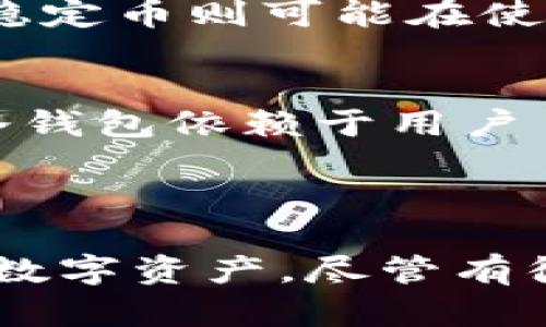 如何在离线冷钱包中添加USDT

离线冷钱包, USDT, 数字货币/guanjianci

引言
随着数字货币市场的迅猛发展，越来越多的投资者选择将其资产存储在冷钱包中，以确保资金的安全性。冷钱包的最大特点是它不与互联网连接，从而降低了被黑客攻击和盗窃的风险。USDT（Tether）作为一种主流的稳定币，已被广泛应用于数字货币交易中。那么，如何在离线冷钱包中添加USDT呢？本文将详细介绍该过程及相关注意事项。

一、了解离线冷钱包的基本概念
离线冷钱包是指没有互联网连接的加密货币存储设备。相比热钱包（在线钱包），冷钱包在安全性上有着显著的优势。常见的冷钱包包括硬件钱包（如Ledger和Trezor）和纸钱包。使用冷钱包的主要目的是保护用户的私钥不被网络攻击者获取，从而确保数字资产的安全。

二、选择合适的冷钱包
在添加USDT之前，首先必须选择一个合适的冷钱包。市场上有许多类型的冷钱包可供选择，选择时需要考虑以下几个因素：
ul
    listrong安全性：/strong确保选择的冷钱包提供强大的安全防护措施，如多重签名和密码保护。/li
    listrong支持的币种：/strong并非所有冷钱包都支持USDT，因此需确认所选冷钱包是否支持该币种。/li
    listrong用户界面友好性：/strong选择易于操作和使用的冷钱包，以减少使用过程中的出错几率。/li
/ul

三、获取USDT的私钥及助记词
在将USDT添加到冷钱包之前，您需要获取USDT的私钥或助记词。通常，您可以通过以下方式之一获得：
ul
    listrong从交易所提取：/strong如果您的USDT存储在交易所账户中，您需要先将其提取到您的冷钱包地址。在提取时，需注意交易所的提取费用和时间。/li
    listrong通过钱包软件生成：/strong如果您已经创建了一个数字钱包，可以通过钱包软件下载相应的私钥或导出助记词。/li
/ul

四、在冷钱包中添加USDT
一旦你有了USDT的私钥或助记词，接下来就可以在冷钱包中添加USDT了。以硬件钱包为例，具体步骤如下：

ol
    listrong连接冷钱包：/strong将冷钱包通过USB连接到计算机，并确保它处于离线状态。/li
    listrong打开钱包软件：/strong使用冷钱包提供的官方软件（如Ledger Live）来访问您的钱包。/li
    listrong添加币种：/strong在软件中，选择添加币种功能，确保选择USDT。如果软件不支持，可以考虑使用其他支持USDT的冷钱包。/li
    listrong输入地址：/strong在软件中输入您的USDT接收地址，此地址应为来自您的冷钱包的地址。/li
    listrong生成交易：/strong根据软件指引，生成一笔交易，确认交易详情。/li
    listrong签名交易：/strong将交易发送至冷钱包进行签名，确保最高安全性。/li
    listrong发送交易：/strong最后，通过钱包软件提交已签名的交易，将USDT正式转入您的冷钱包。/li
/ol

五、注意事项和安全建议
在将USDT添加到冷钱包的过程中，有几个重要的注意事项和安全建议：
ul
    listrong保管私钥：/strong私钥是访问冷钱包中数字资产的唯一凭证，一定要安全存储，切勿泄露。/li
    listrong使用官方软件：/strong确保下载冷钱包和相关软件的官方网站应用，避免因恶意软件导致资产损失。/li
    listrong备份助记词：/strong将助记词备份并存放在多处，不要将其存储在电子设备中。/li
    listrong二次确认：/strong在发送交易之前，仔细审查交易信息，确保接收地址没有错误。/li
    listrong定期更新：/strong随时关注冷钱包的官方通告，定期更新软件以保持安全性。/li
/ul

可能相关问题讨论

问题一：离线冷钱包的安全性有多高？
离线冷钱包的安全性非常高，其核心原因在于它根本不与互联网连接。即使计算机遭到黑客攻击，您的私钥也不会受到威胁，从而保护了您的数字资产。此外，冷钱包通常具有多重安全机制，如PIN码、指纹识别等，进一步增强了安全性。
然而，冷钱包并非绝对安全。用户在使用和保存冷钱包时仍需谨慎，如果私钥或助记词泄露，您的资产就可能面临风险。因此，您在购买和使用冷钱包时，需要仔细选择品牌，并定期更新安全策略以确保最大程度的安全性。

问题二：如何选择适合自己的冷钱包？
选择冷钱包时，可以从以下几个方面着手：
ul
    listrong品牌口碑：/strong选择市面上信誉良好的品牌，如Ledger、Trezor等，利用用户评价和反馈来帮助决策。/li
    listrong支持的币种：/strong查看冷钱包所支持的币种类型，确保其能支持USDT及其他您希望存储的数字货币。/li
    listrong价格：/strong根据预算选择合适的冷钱包，通常硬件钱包的价格在100美元左右，而纸钱包则相对便宜。/li
    listrong功能性：/strong根据个人需求评估冷钱包的功能，如是否具备多重签名、恢复功能等。/li
    listrong易用性：/strong查看冷钱包的用户界面是否简单易懂，是否有详细的使用说明。/li
/ul

问题三：冷钱包的备份和恢复方法是什么？
备份冷钱包主要是通过记录助记词和私钥来完成。助记词一般是在创建钱包时由系统自动生成的，需要妥善保管。私钥也应写在纸上并存放在安全的地方，这样在冷钱包丢失或损坏时可以通过助记词或私钥恢复钱包。
要恢复冷钱包，您需要在新的设备或软件中输入助记词或私钥，系统就会根据这些信息恢复您之前的所有资产。这一点是冷钱包的一个重要优势，确保用户不会因设备丢失而失去数字资产。

问题四：USDT与其他稳定币有什么不同？
USDT与其他稳定币的主要区别在于其发行机制和支持的法定货币的种类。USDT是由Tether公司发行，并与美元1:1锚定。其他稳定币如USDC、DAI等，可能采用不同的方式来维持其与法定货币的锚定关系。
此外，各个稳定币在透明度、合规性、发行速度等方面也可能存在差异。USDT因为其广泛的使用和市场占有率，被认为是市场上最具流动性的稳定币之一。而其他稳定币则可能在使用场景或交易量上有所不同。

问题五：使用冷钱包的潜在风险是什么？
尽管冷钱包在安全性方面表现优异，但在使用过程中仍可能面临一些潜在风险。例如，冷钱包的丢失、损坏或用户的错误操作都可能导致资产的不可恢复。此外，冷钱包依赖于用户自己对私钥和助记词的管理，一旦泄露，所有资产都可能被盗取。
为了降低这些风险，用户应始终保持警觉，定期备份和更新冷钱包的信息，并在使用冷钱包时遵循最佳安全实践。 

总结
在数字货币的世界中，冷钱包为用户提供了一种安全有效的资产存储方案。通过理解如何将USDT添加到冷钱包，并正确选择与使用冷钱包，可以有效保护自己的数字资产。尽管有很多安全措施，用户仍需保持警惕，妥善管理自己的私钥和助记词，以避免潜在风险。