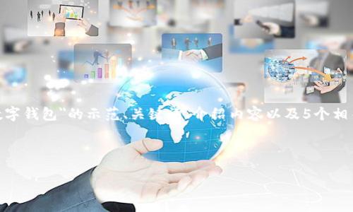 由于篇幅限制，我将为您提供一个关于